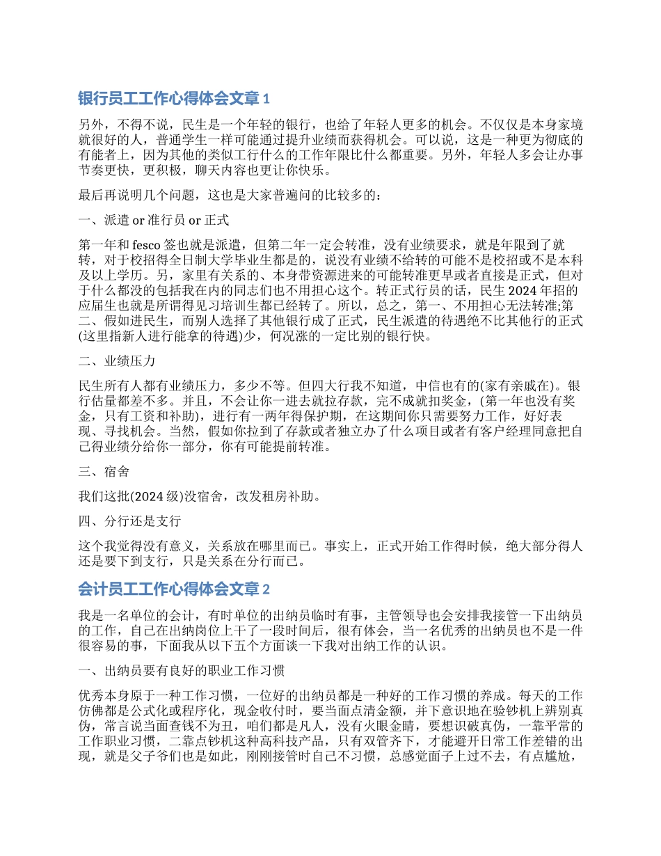 员工工作心得体会文章3篇_第1页