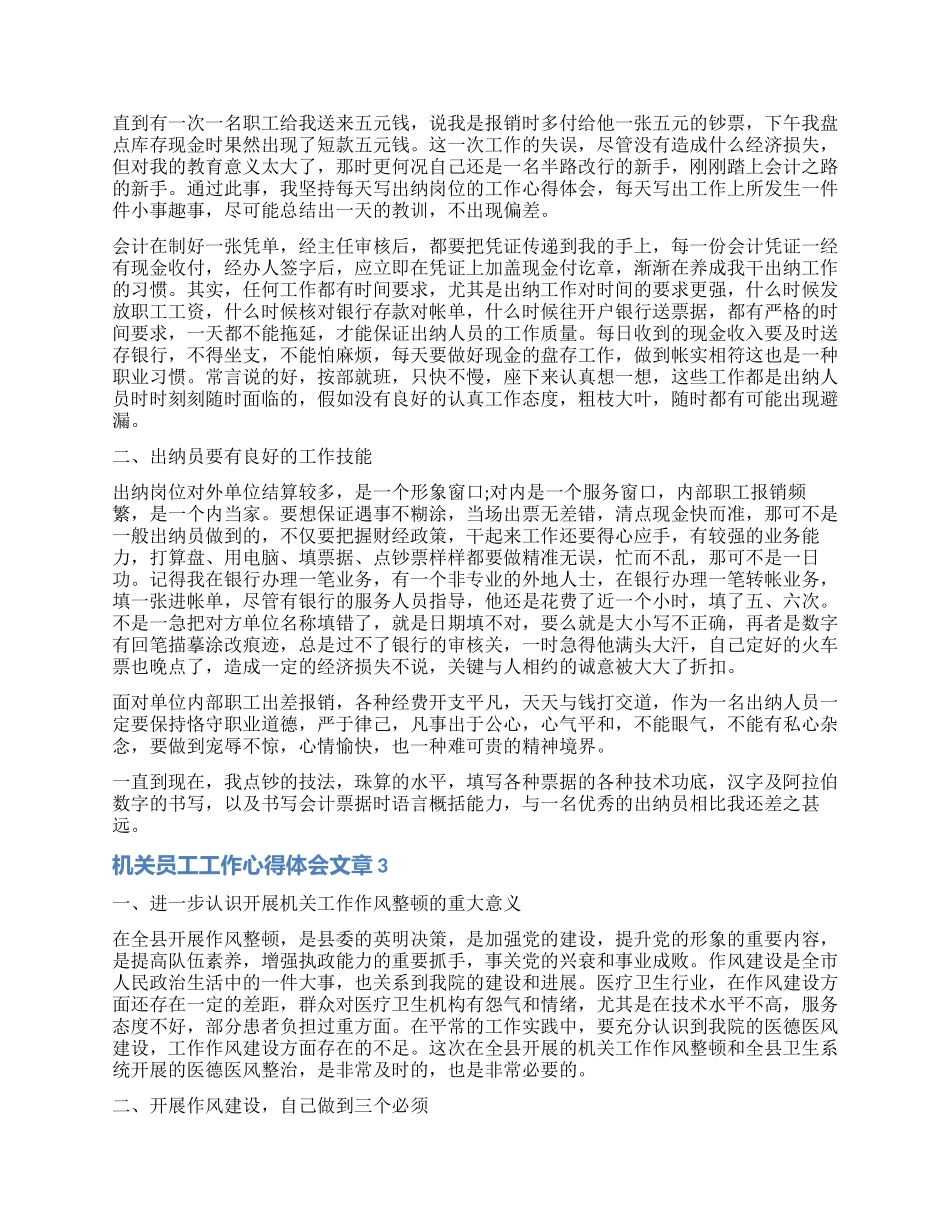 员工工作心得体会文章3篇_第2页