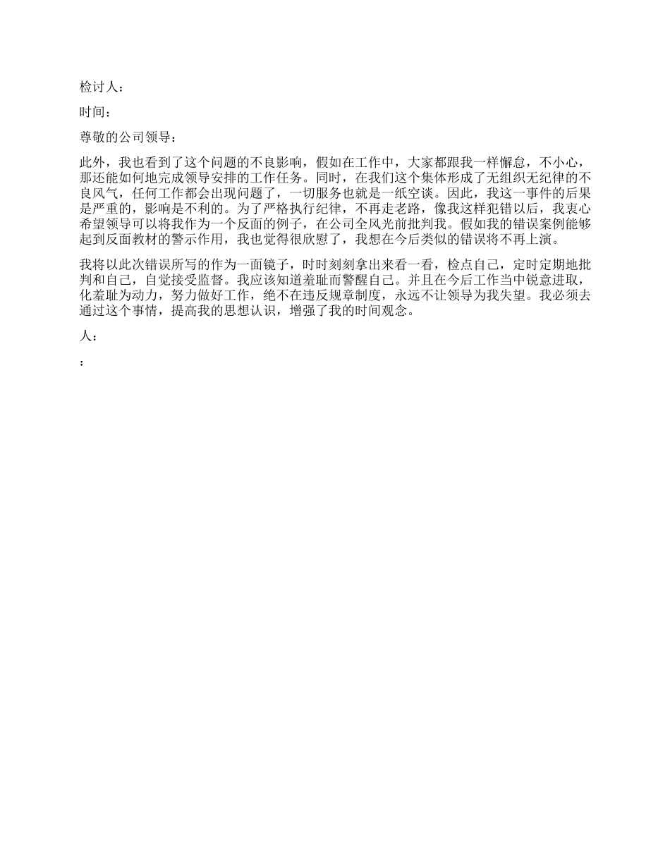 员工工作失职检讨书最新_第2页