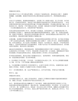 员工工作失职检讨书最新