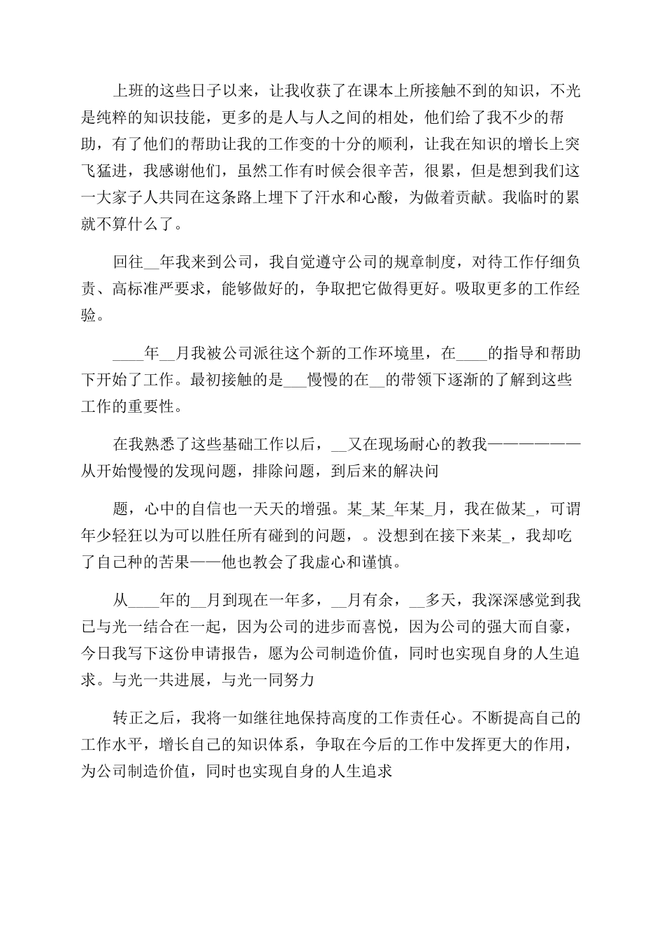 员工工作心得体会范文_第2页