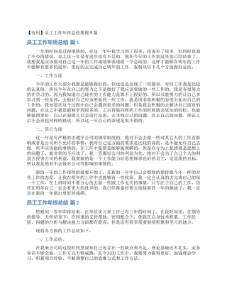 员工工作年终总结集锦9篇