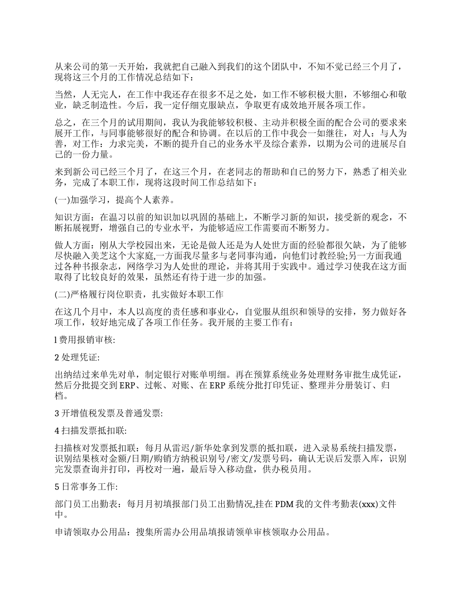 员工工作总结报告大全_第1页