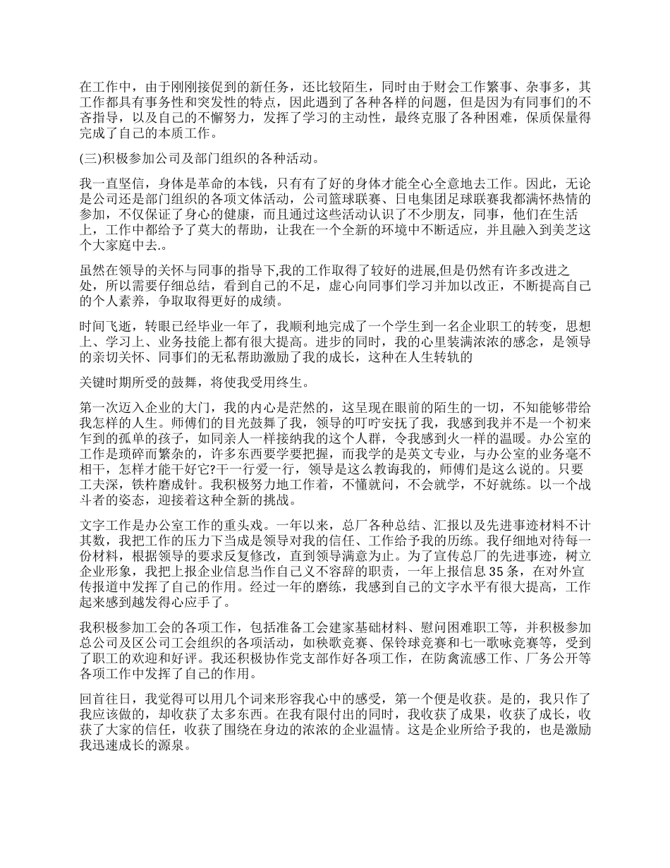 员工工作总结报告大全_第2页