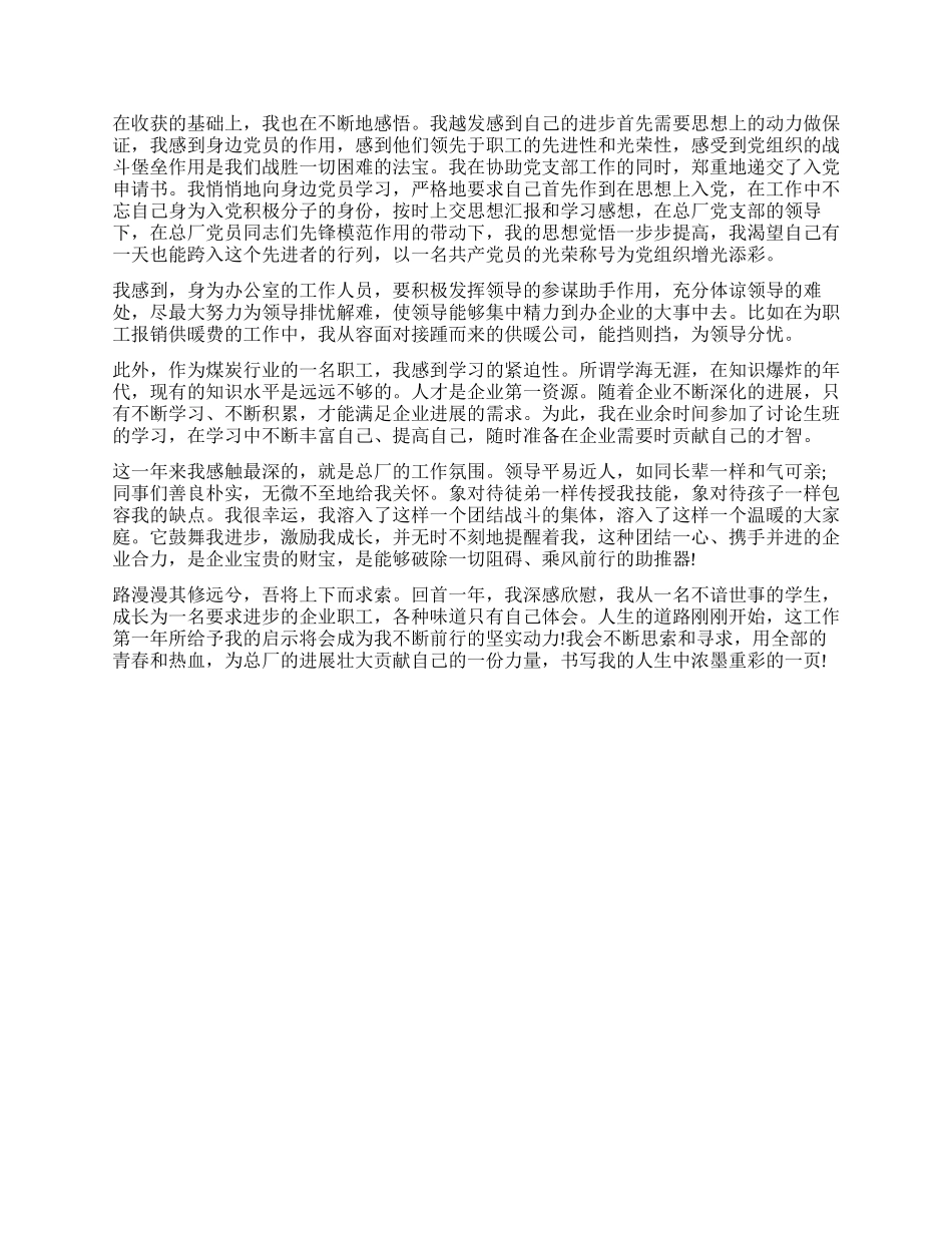 员工工作总结报告大全_第3页