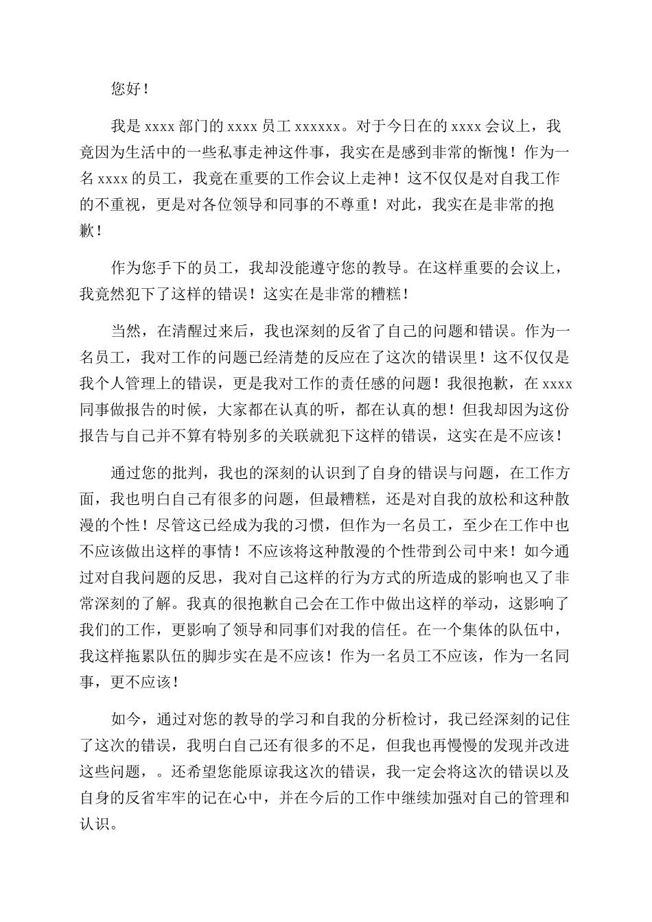 员工工作犯错检讨书_第2页