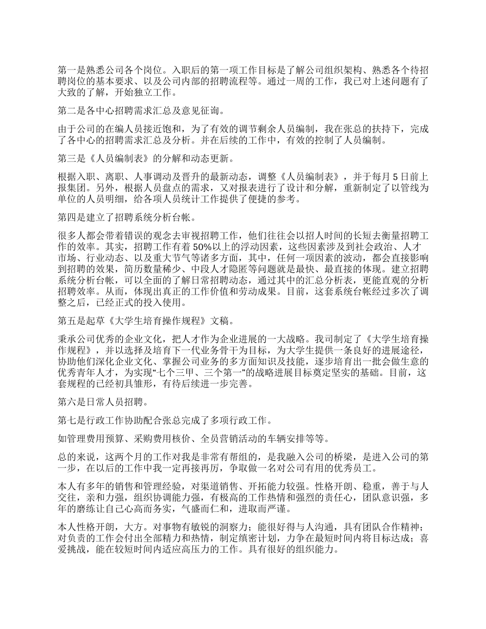 员工工作自我鉴定模板七篇_第1页