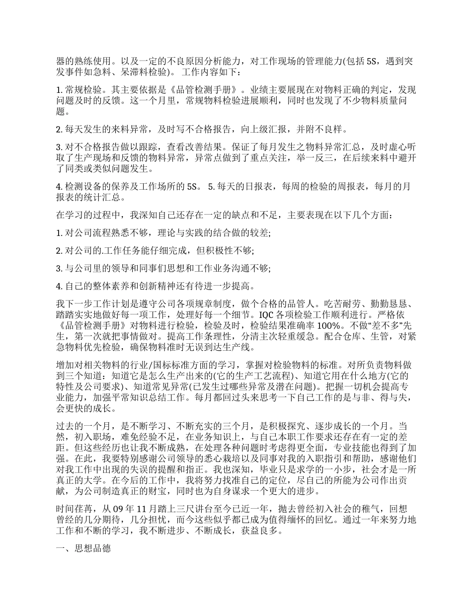 员工工作自我鉴定模板七篇_第3页