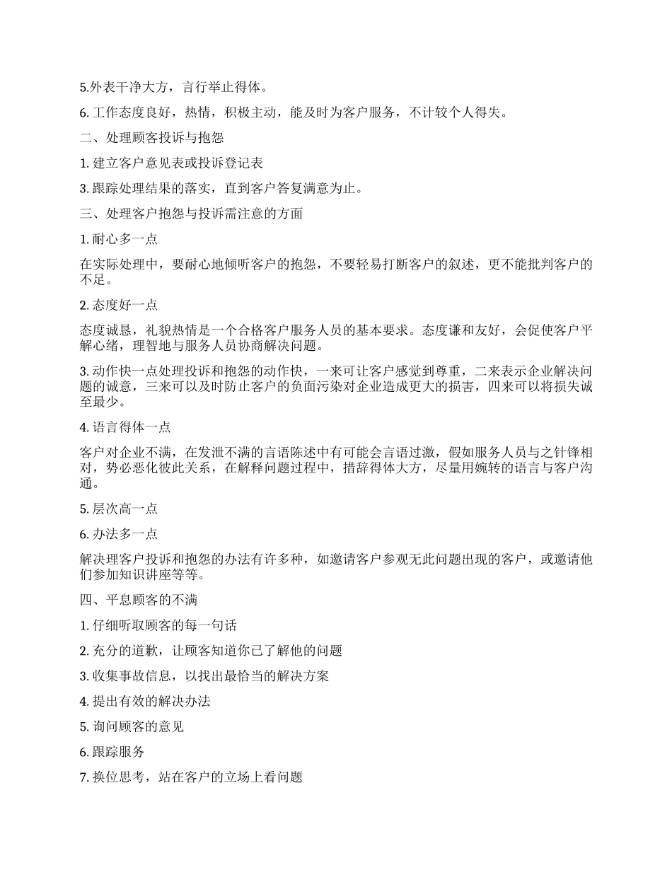员工工作计划3篇_第2页