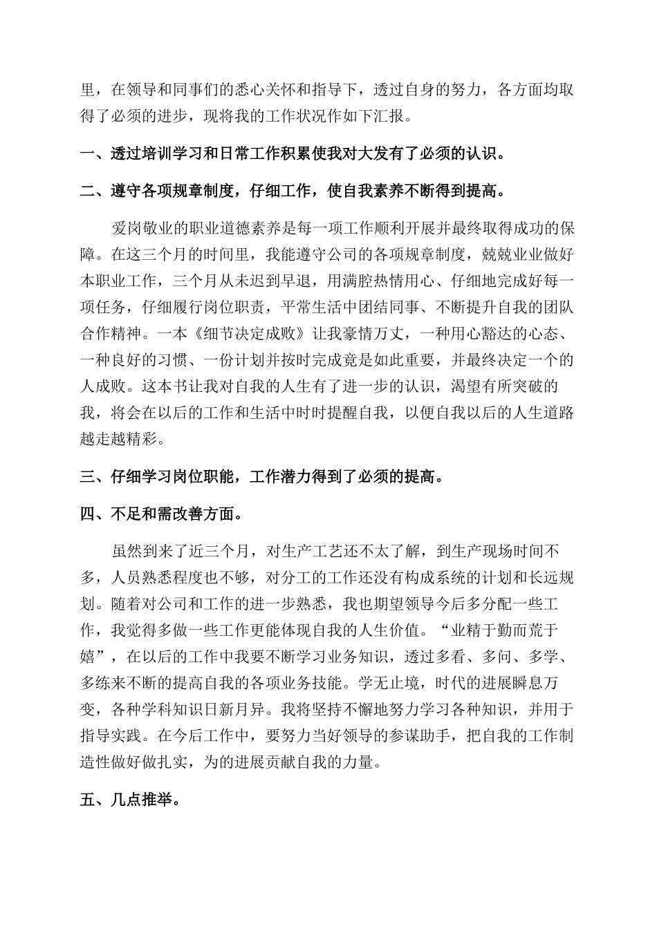 员工工作自我鉴定范文汇编七篇_第2页