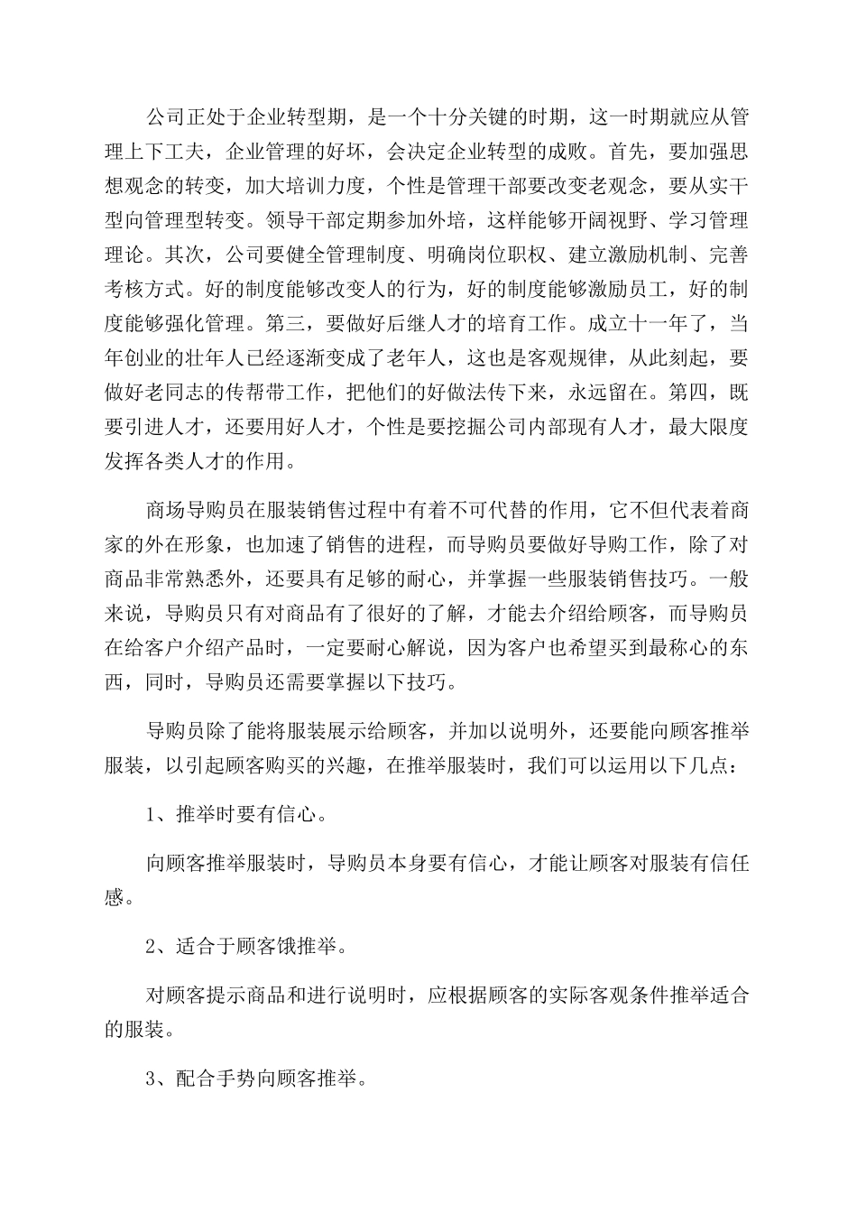 员工工作自我鉴定范文汇编七篇_第3页