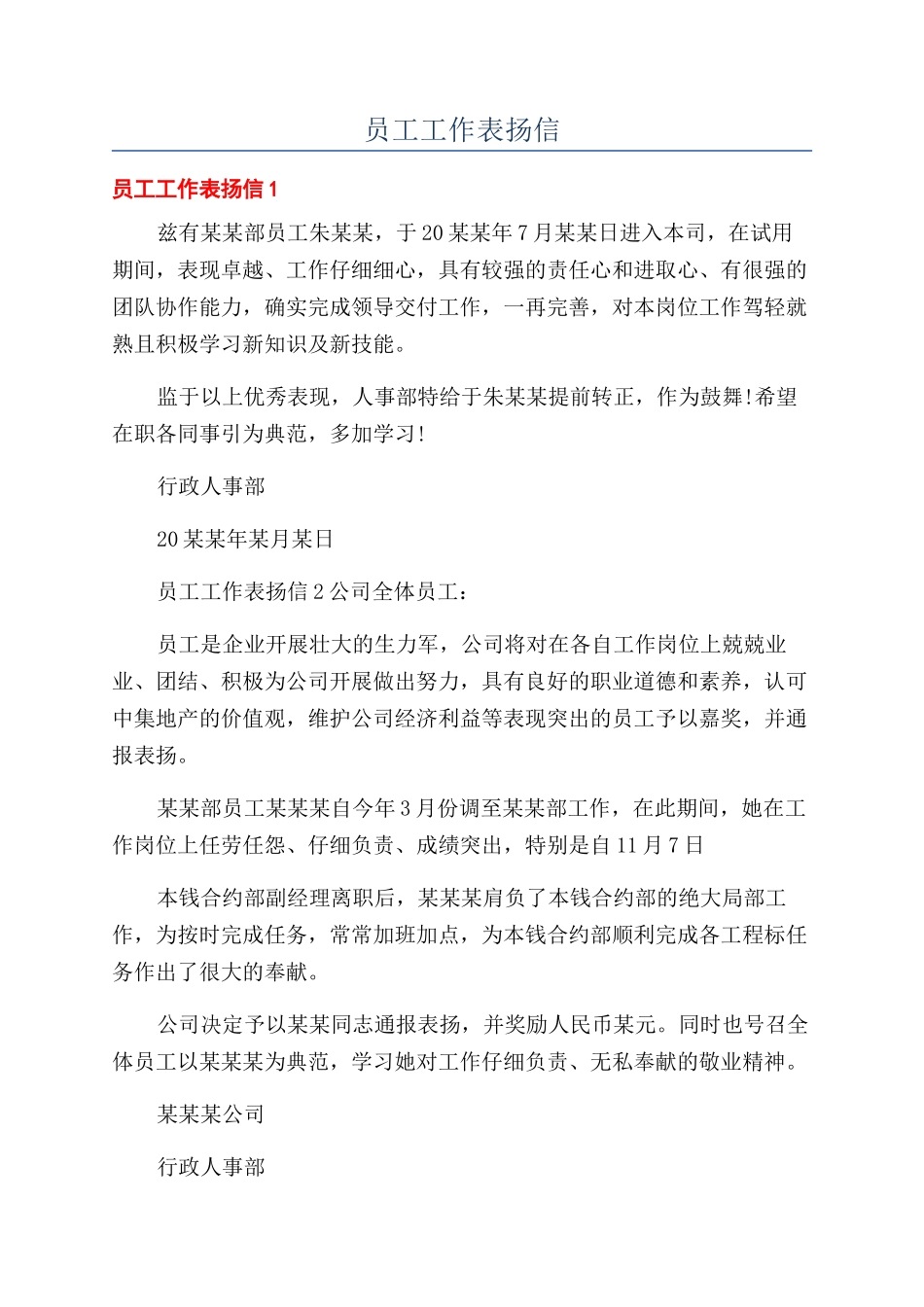 员工工作表扬信_第1页