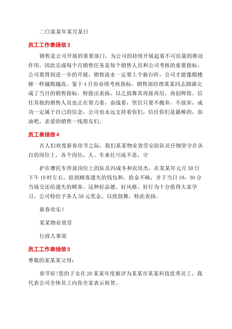 员工工作表扬信_第2页