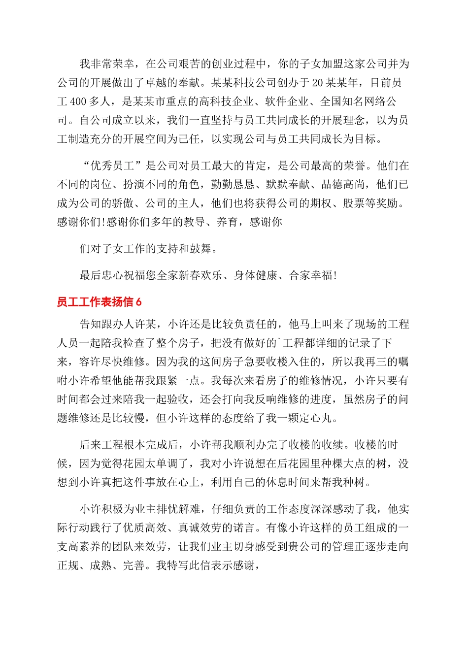 员工工作表扬信_第3页