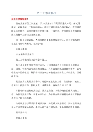 员工工作表扬信