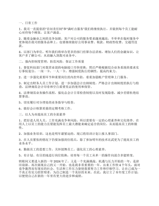 员工工作计划汇总10篇