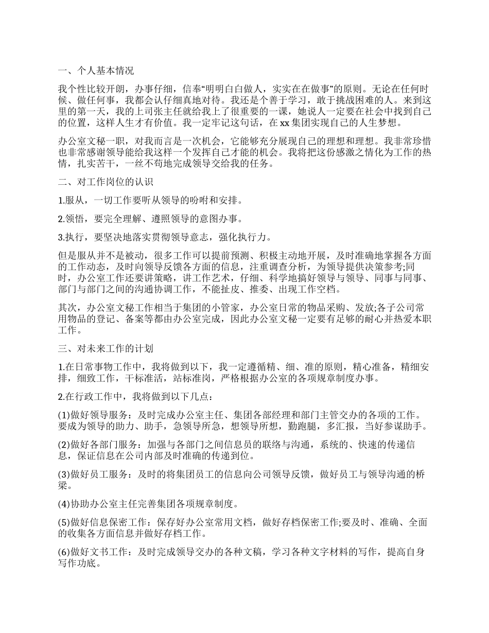 员工工作计划四篇_第1页