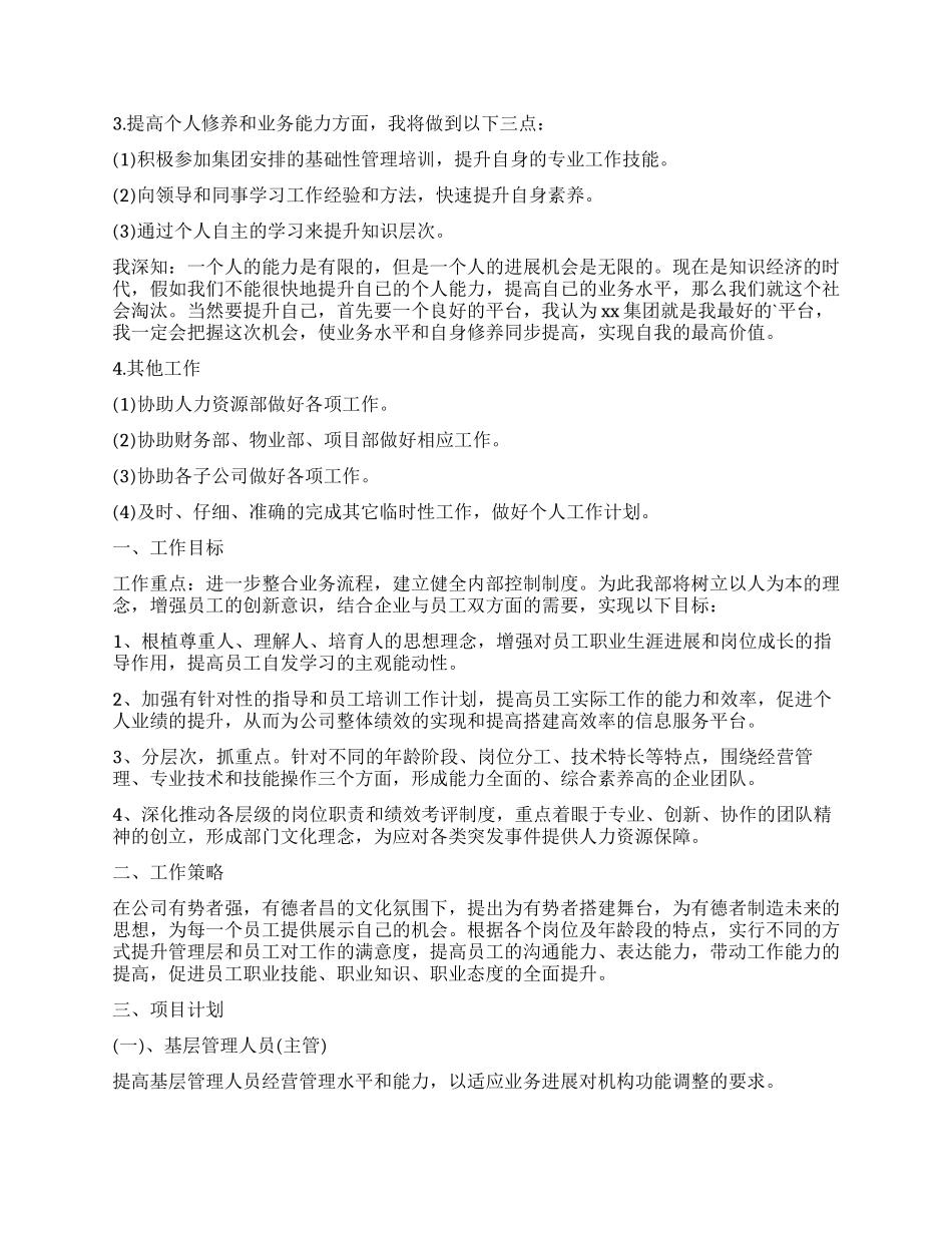 员工工作计划四篇_第2页