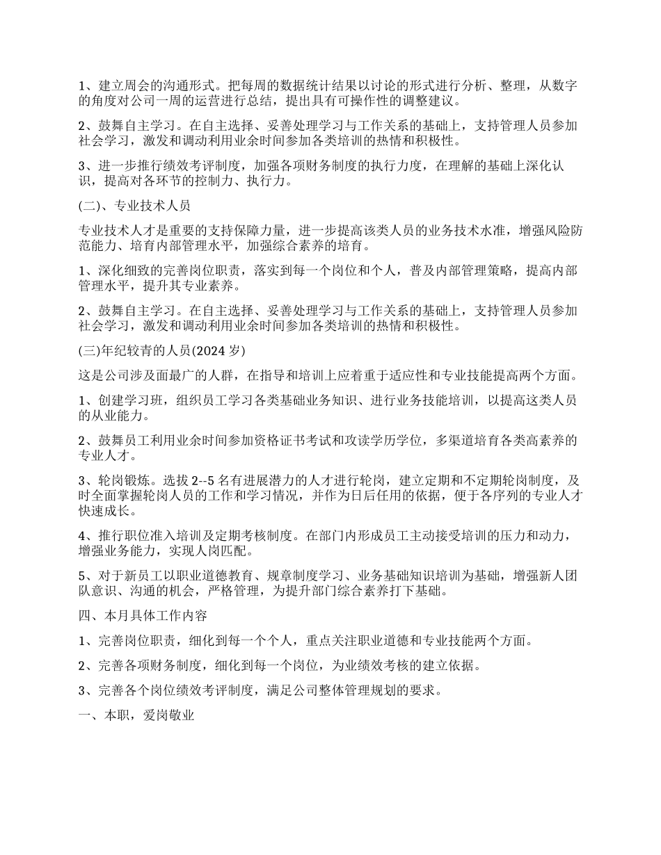 员工工作计划四篇_第3页