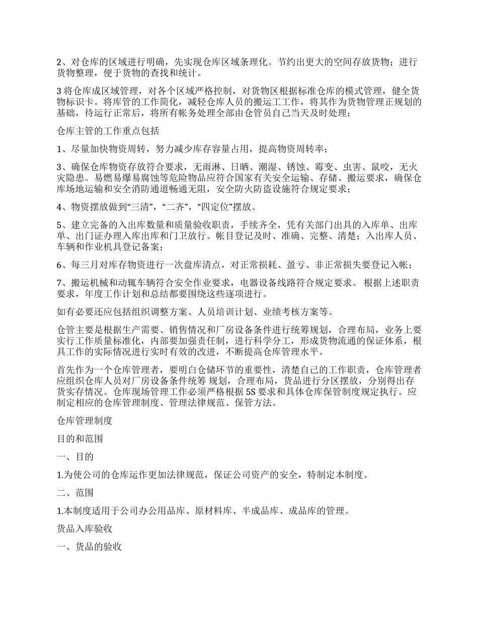 员工工作计划模板锦集9篇_第2页