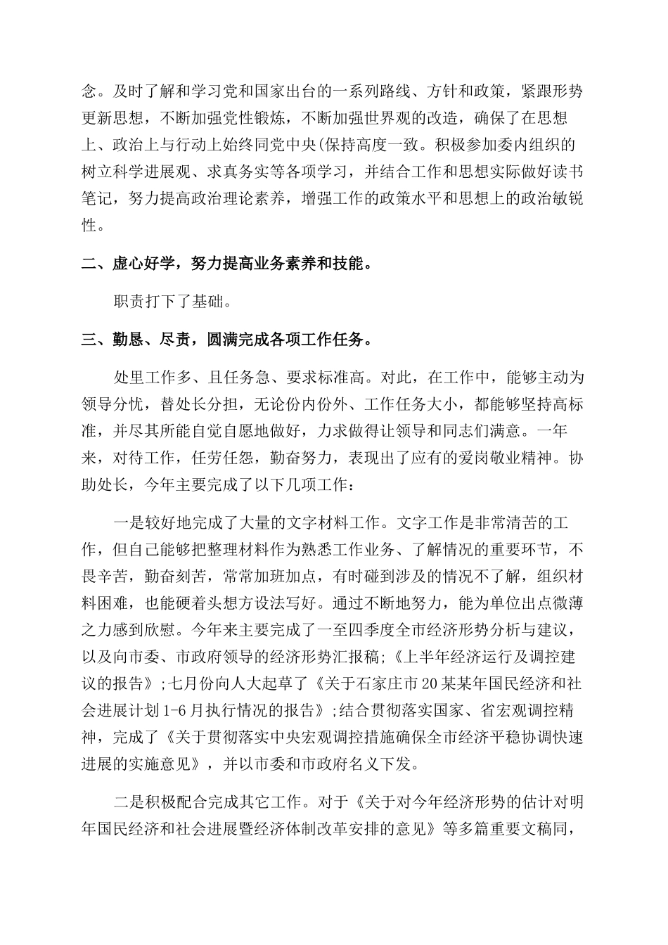员工工作表现鉴定_第2页