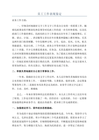 员工工作表现鉴定