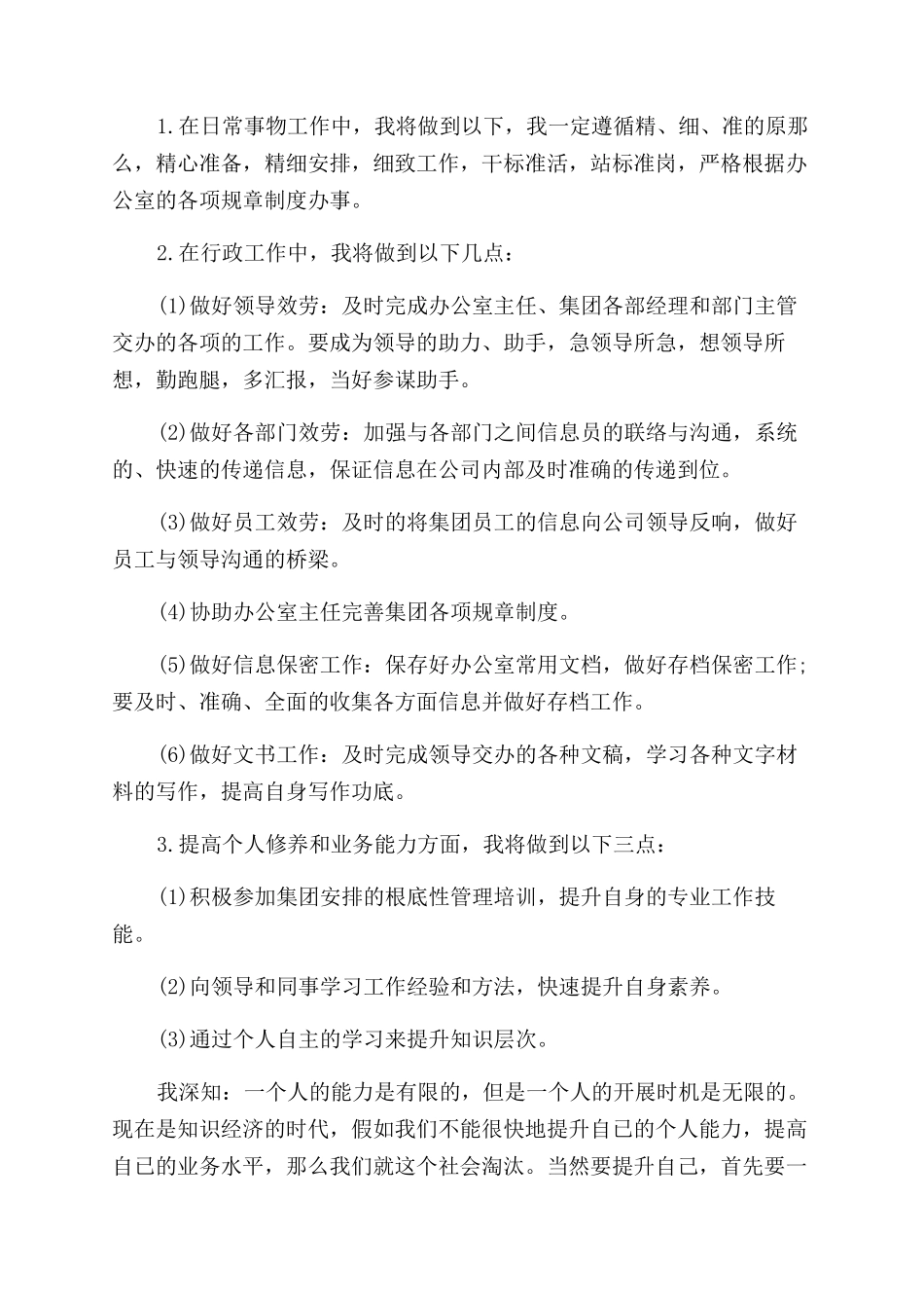 员工工作计划范文四篇_第2页