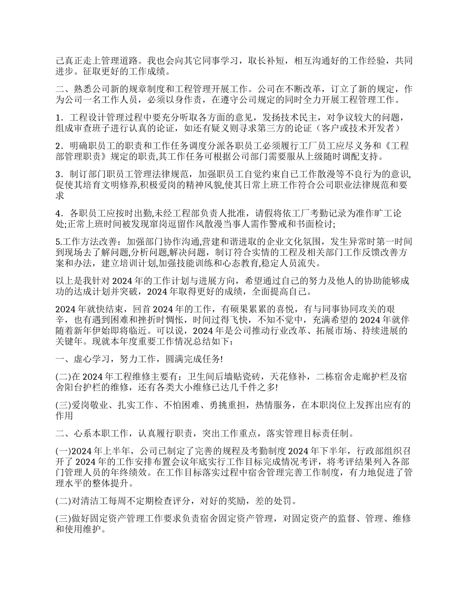 员工工作计划汇编九篇_第3页