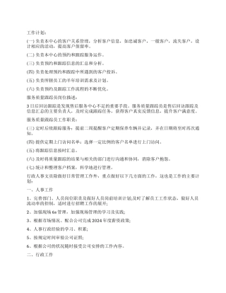 员工工作计划汇编九篇