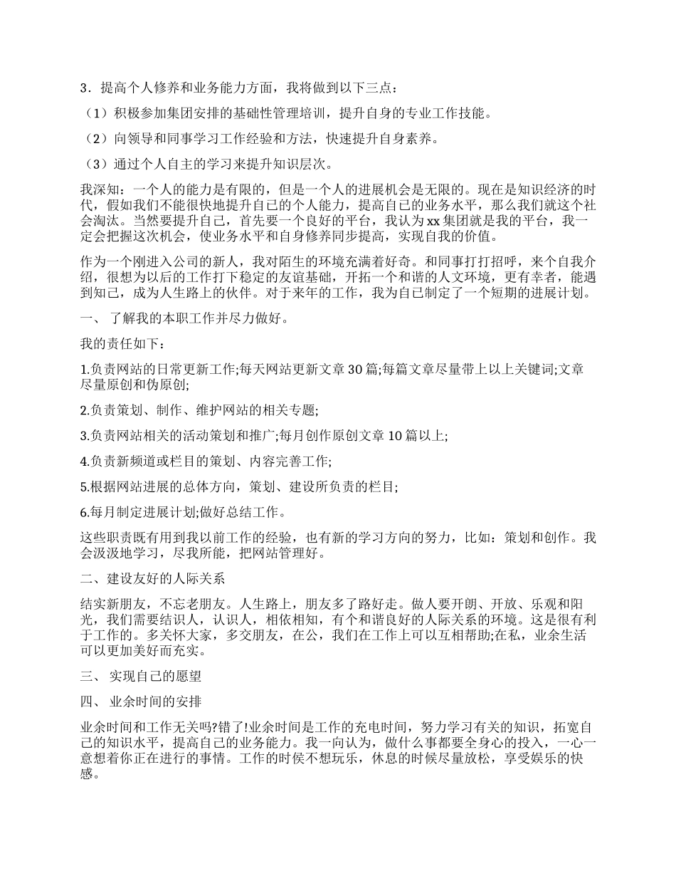 员工工作计划10篇_第3页