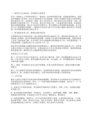 员工工作计划10篇