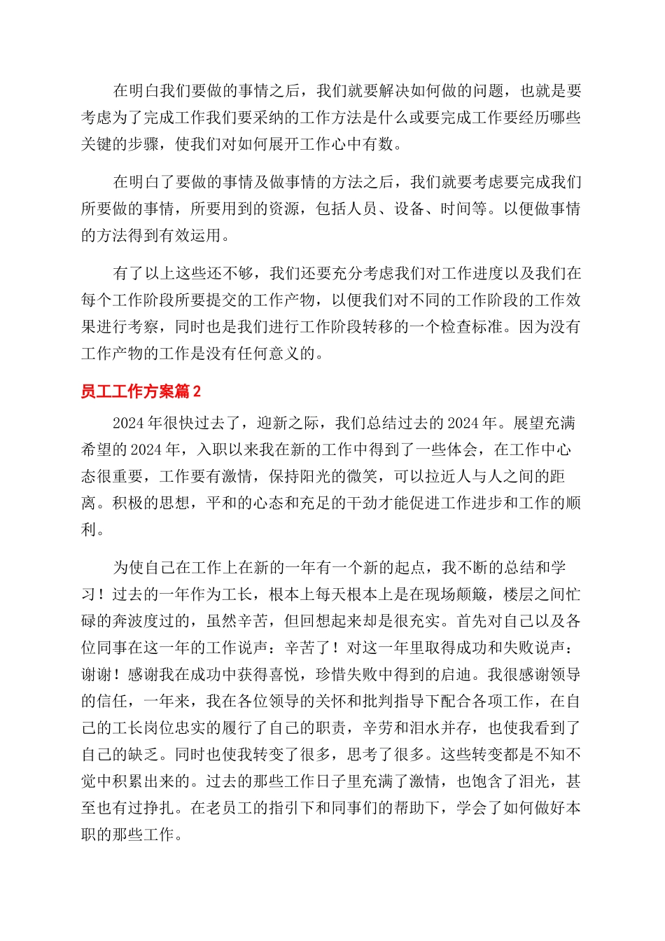 员工工作计划范文八篇_第2页