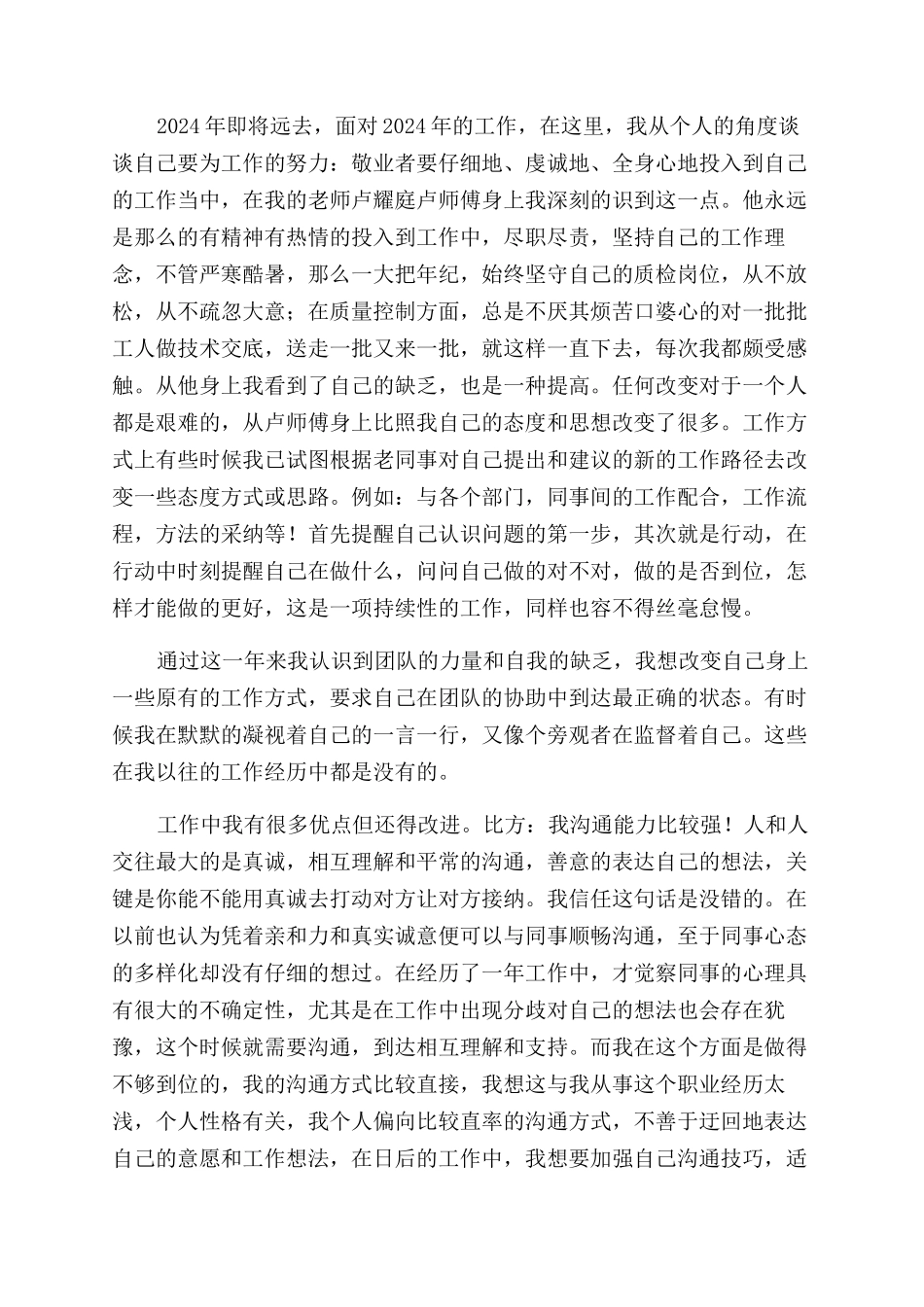 员工工作计划范文八篇_第3页