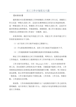 员工工作计划范文八篇