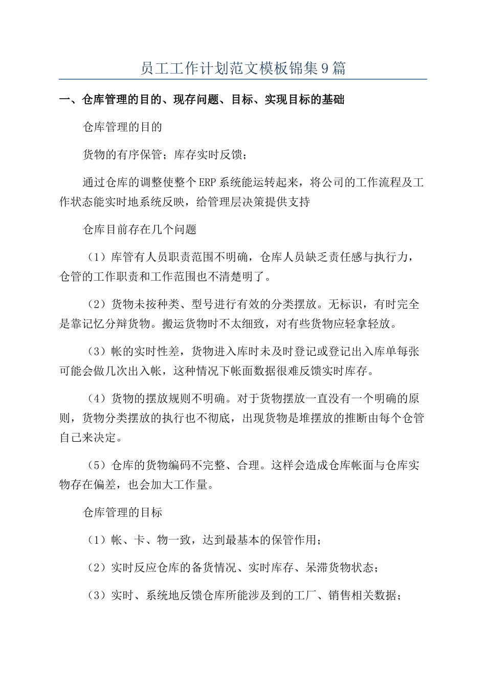 员工工作计划范文模板锦集9篇_第1页