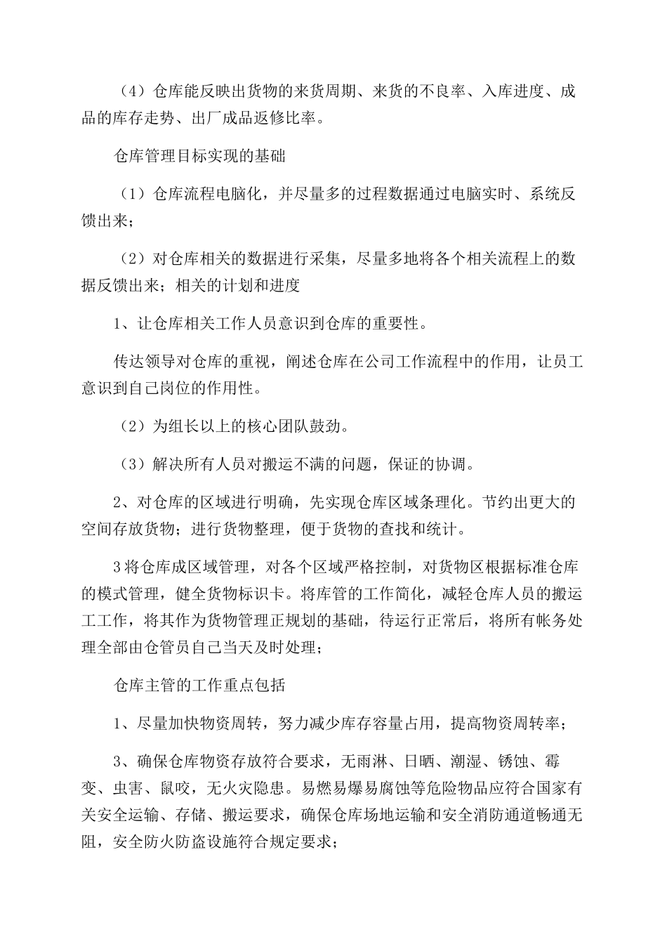 员工工作计划范文模板锦集9篇_第2页