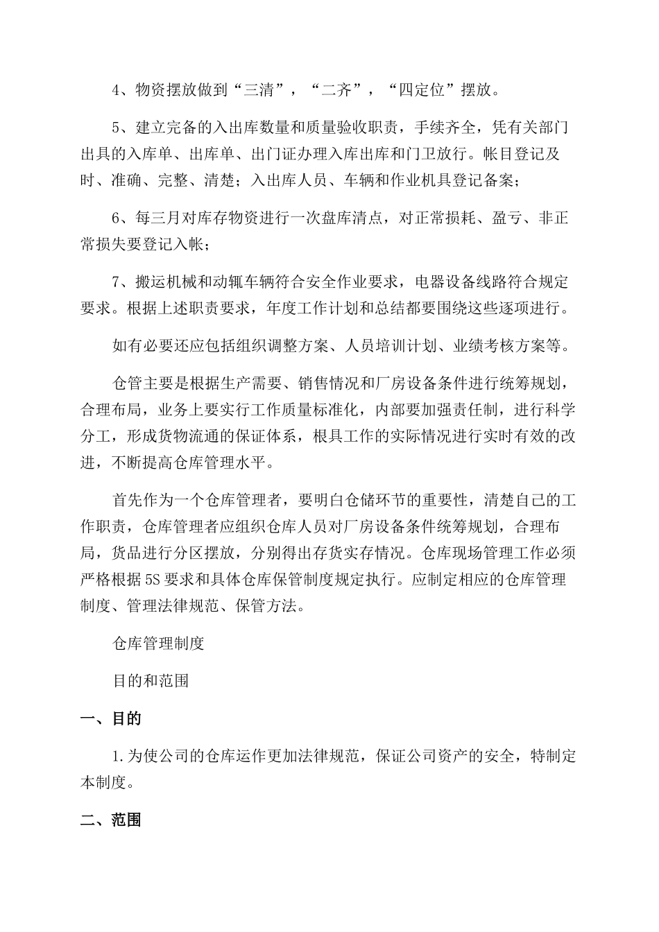 员工工作计划范文模板锦集9篇_第3页