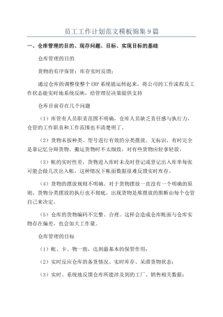 员工工作计划范文模板锦集9篇