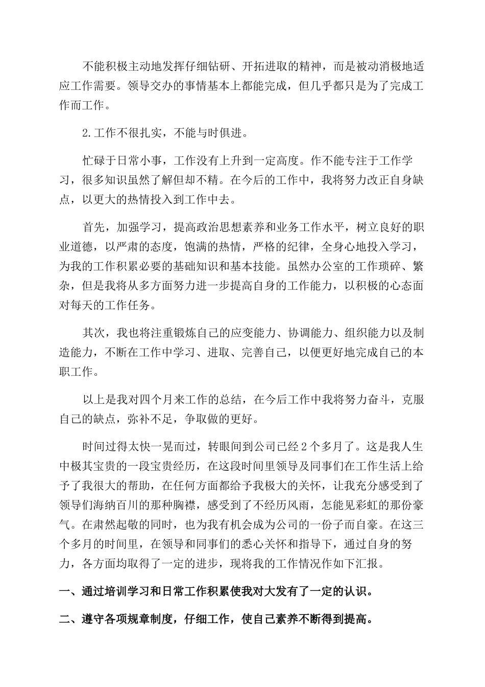 员工工作转正总结范文范例_第2页