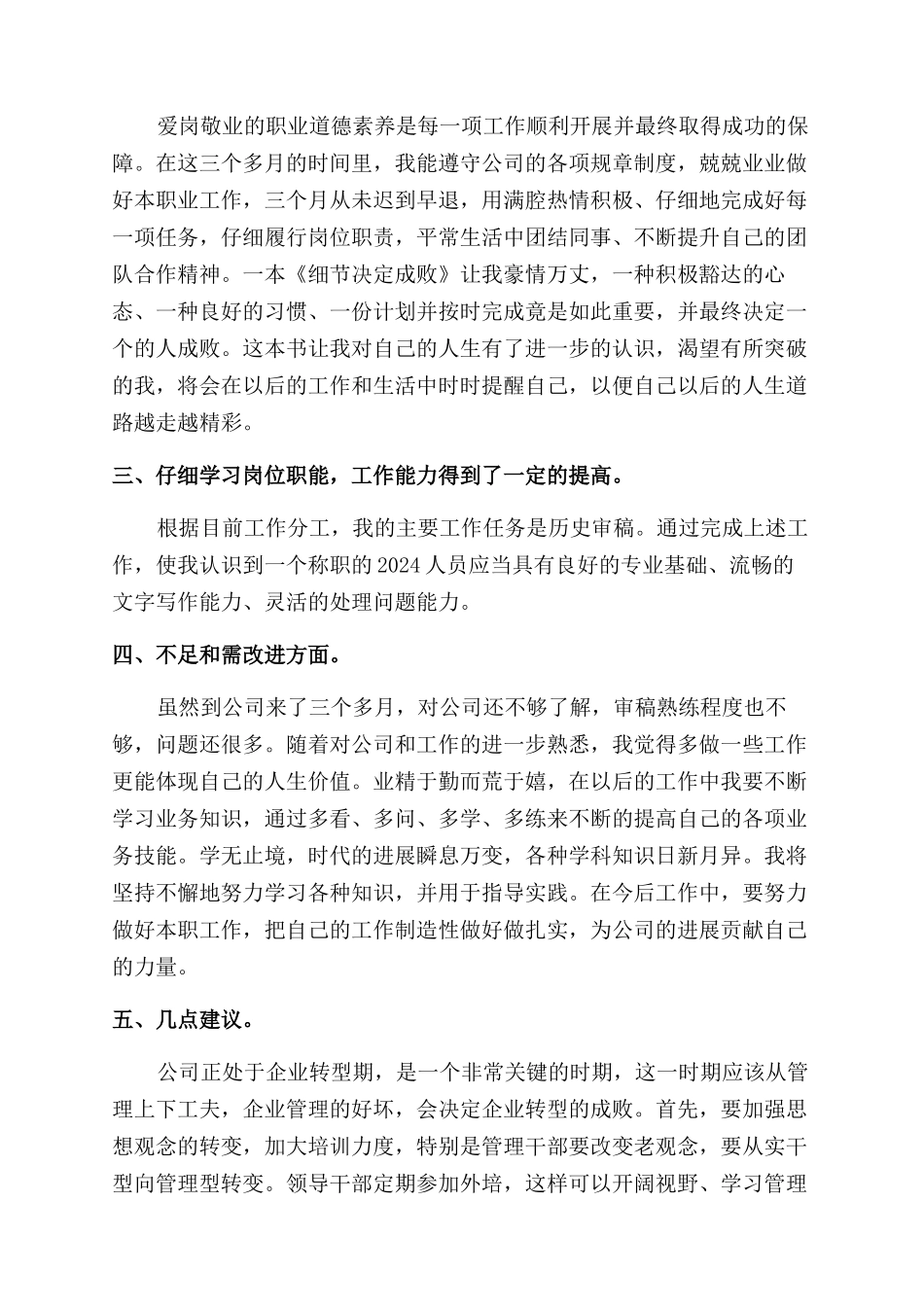 员工工作转正总结范文范例_第3页