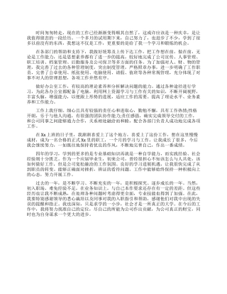 员工工作转正自我鉴定