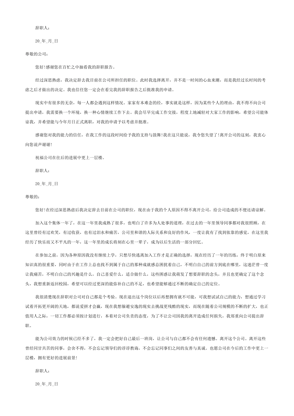 员工常用的辞职报告_第2页