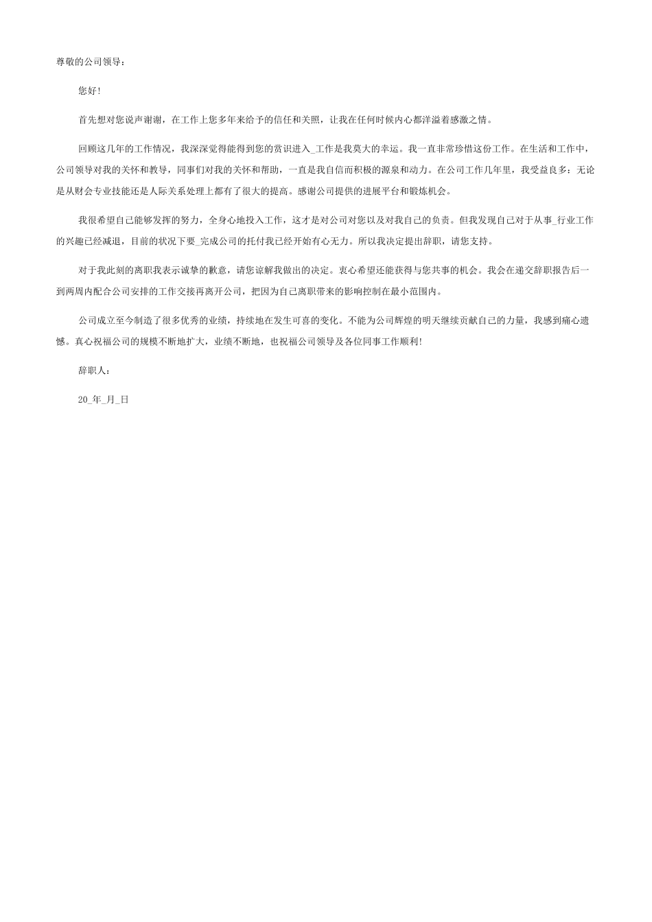 员工常用的辞职报告_第3页