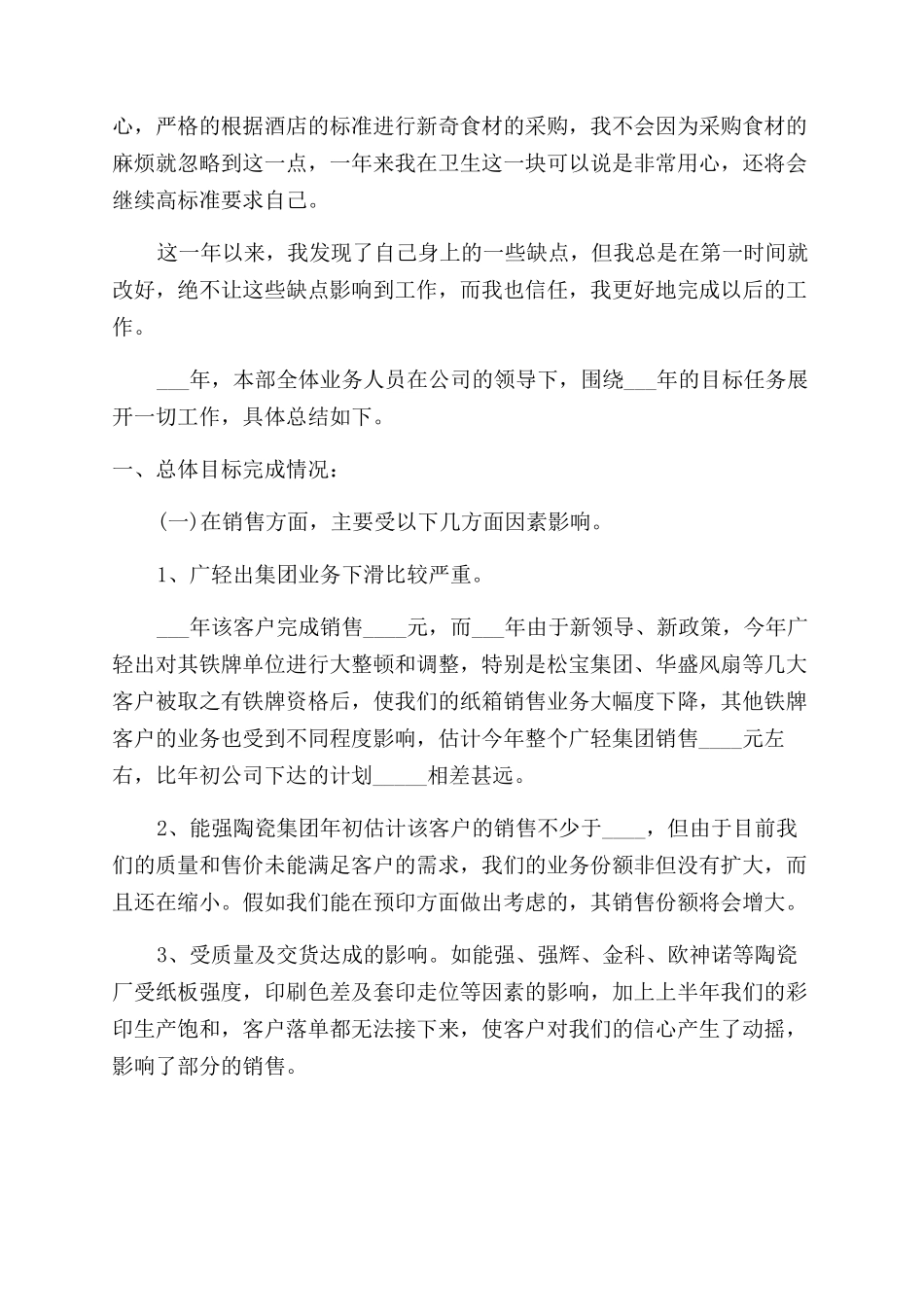 员工年度工作感想总结范文_第2页