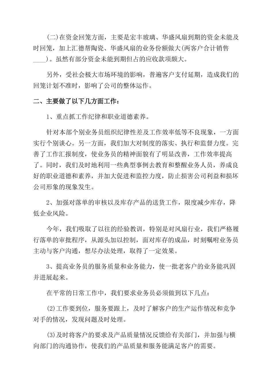 员工年度工作感想总结范文_第3页