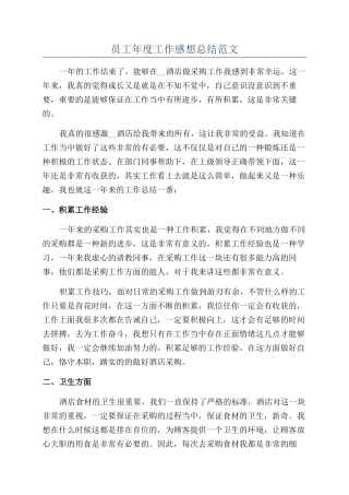 员工年度工作感想总结范文