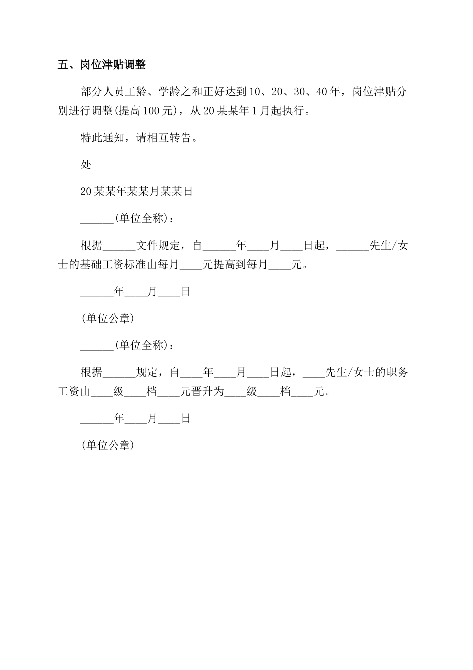 员工工资调整通告的模板_第2页