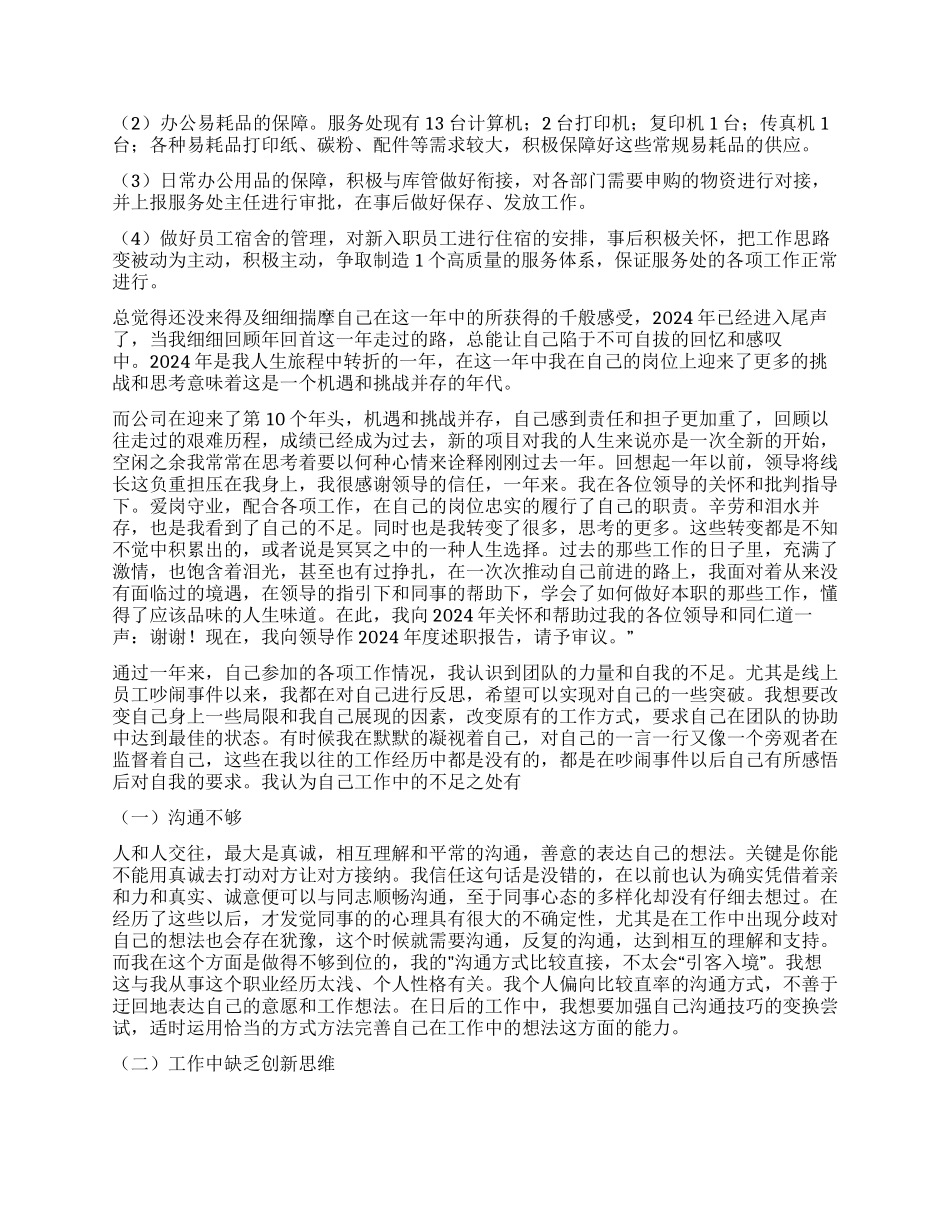 员工年度工作总结四篇_第2页