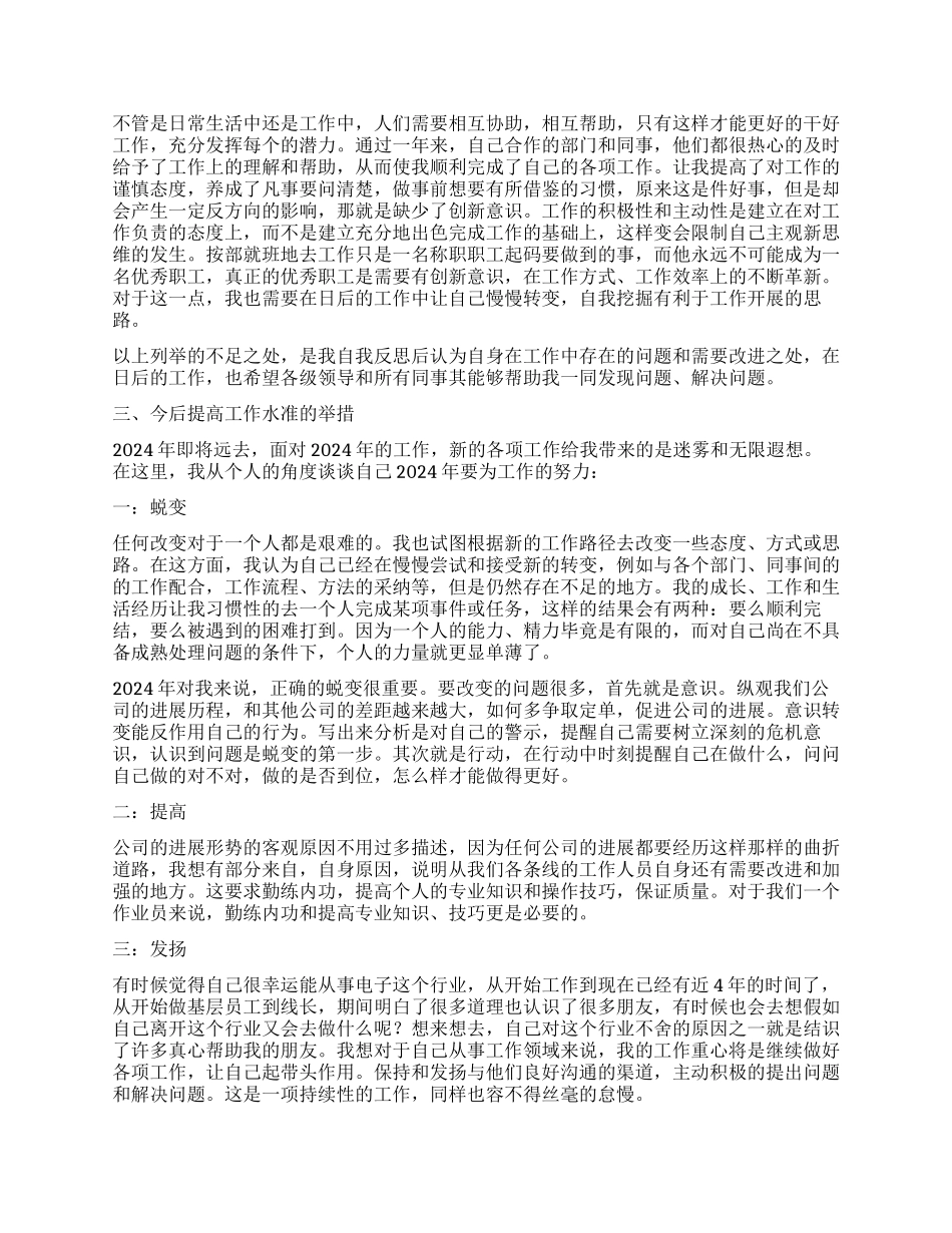 员工年度工作总结四篇_第3页