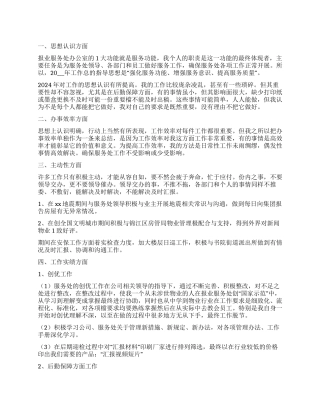 员工年度工作总结四篇